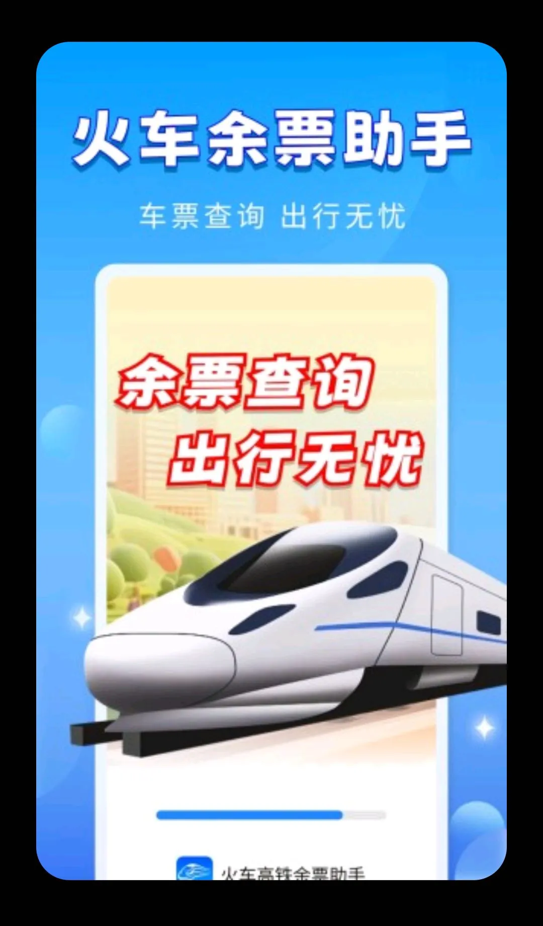 �𳵸�����Ʊ���������ֻ���v1.0.2 �ٷ�����