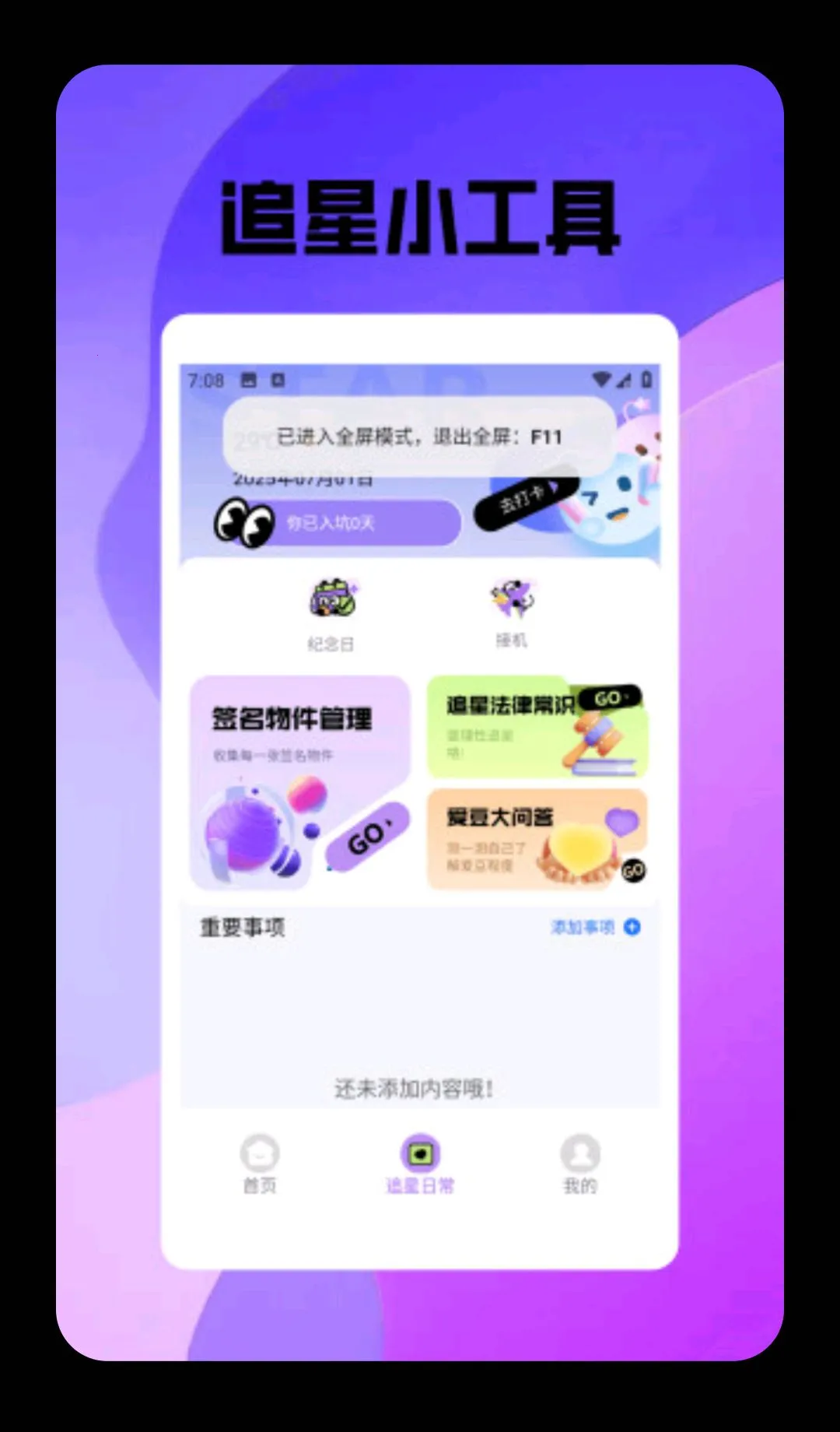 ����ռ���(���Ƿ�˿Ӧ��)v1.3 �ֻ���