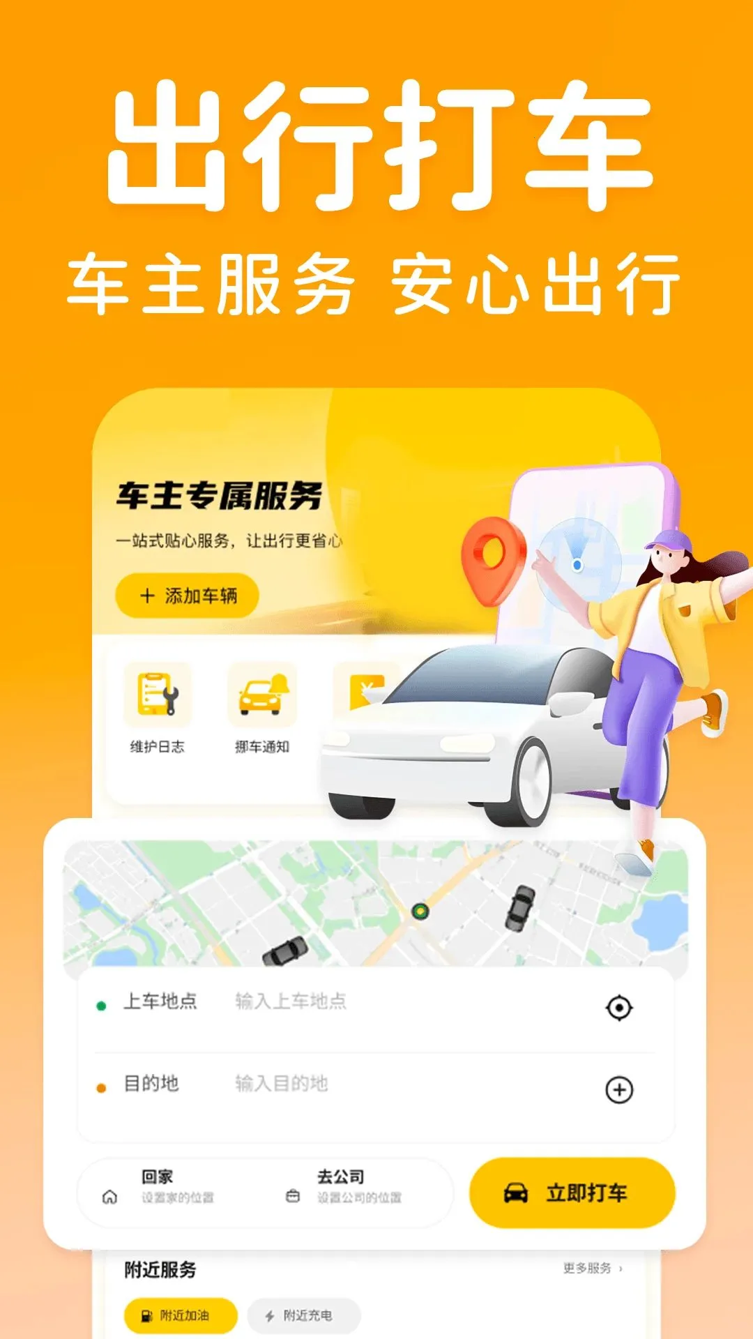����˳�糵����׿���ֻ���v1.0.0 �ٷ�����