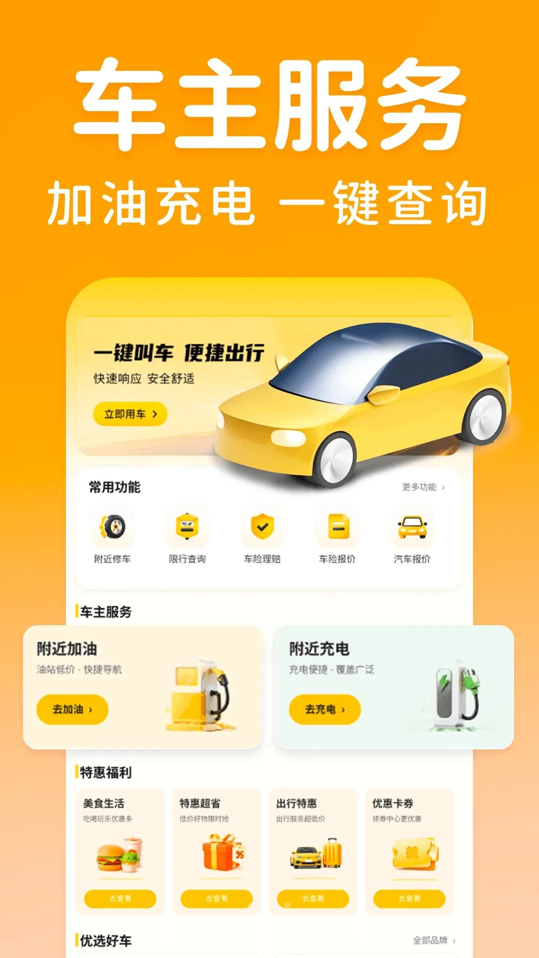 ����˳�糵����׿���ֻ���v1.0.0 �ٷ�����