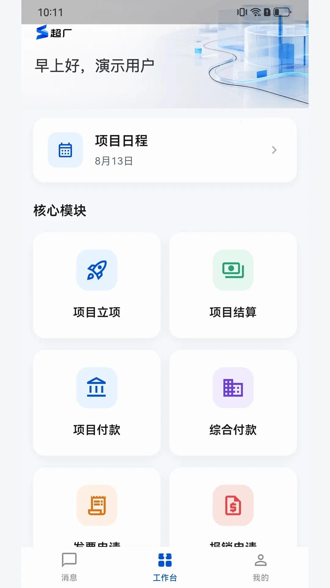 ����ERP2026�ٷ����°汾v1.0.0 �ֻ���