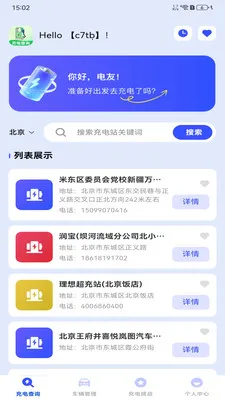 ���׮��Ѳ�ѯ(����Դ��׮����)v1.0.0 ��׿��