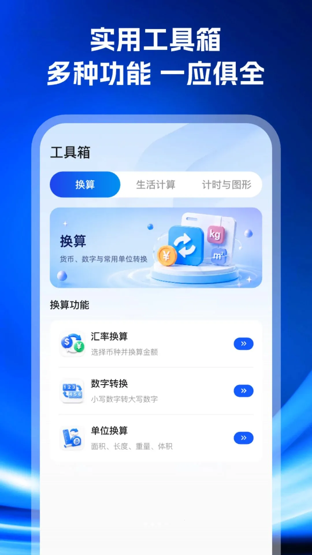 �����������������(�๦�ܼ�����)v1.0.0 ��׿��