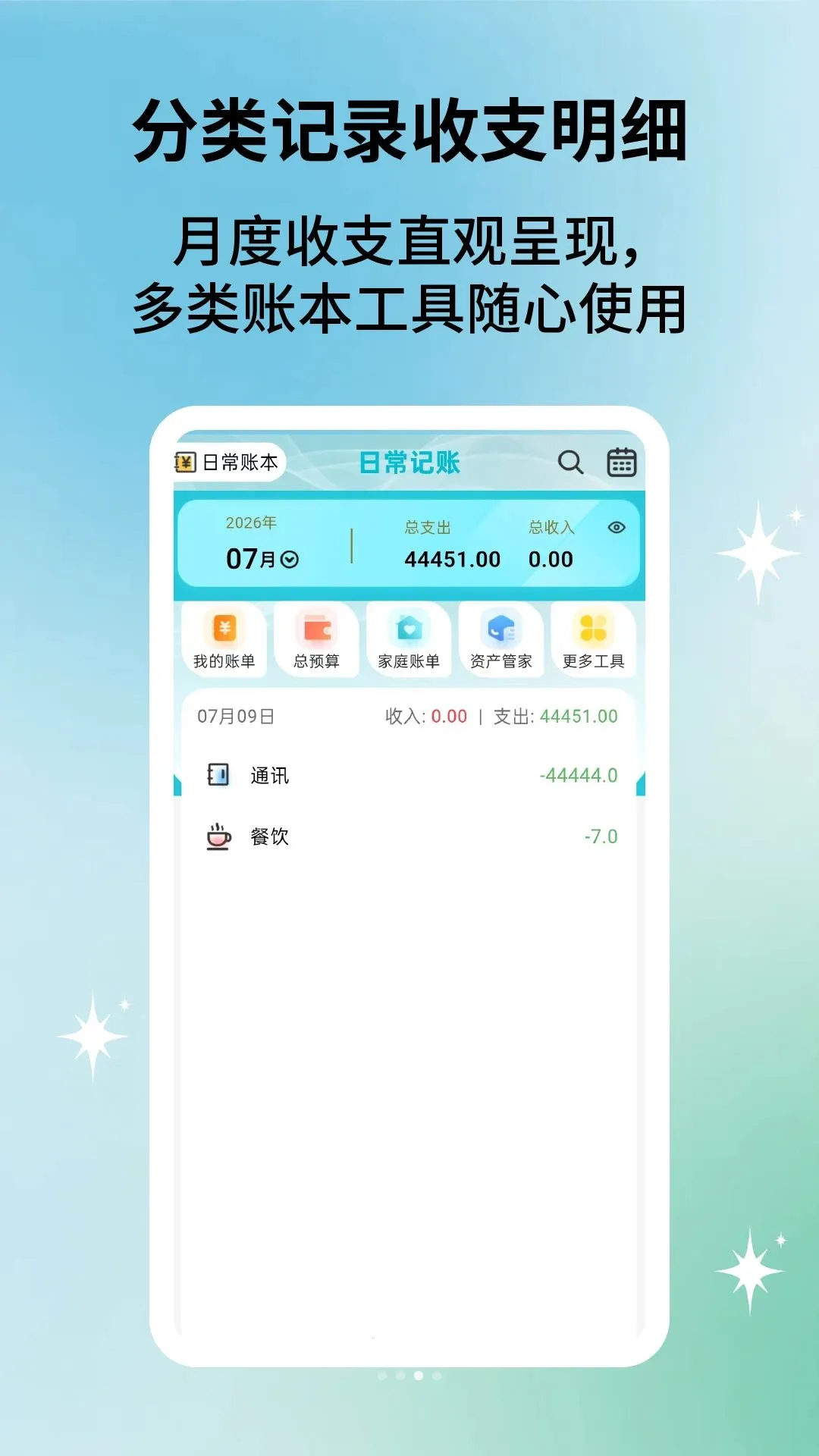 �ճ���������(���˼��˹���)v2.5.1 �ٷ�����
