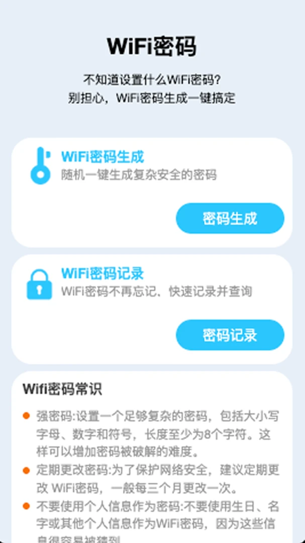����WiFi�����������ֻ���v2.0.2 ��׿��