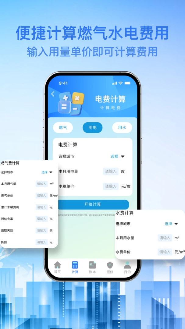 ȼ��ˮ�籦(������ù���)v1.0.0 �ٷ�����