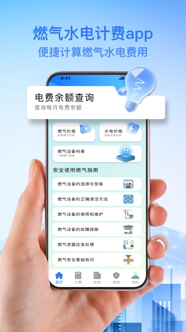 ȼ��ˮ�籦(������ù���)v1.0.0 �ٷ�����