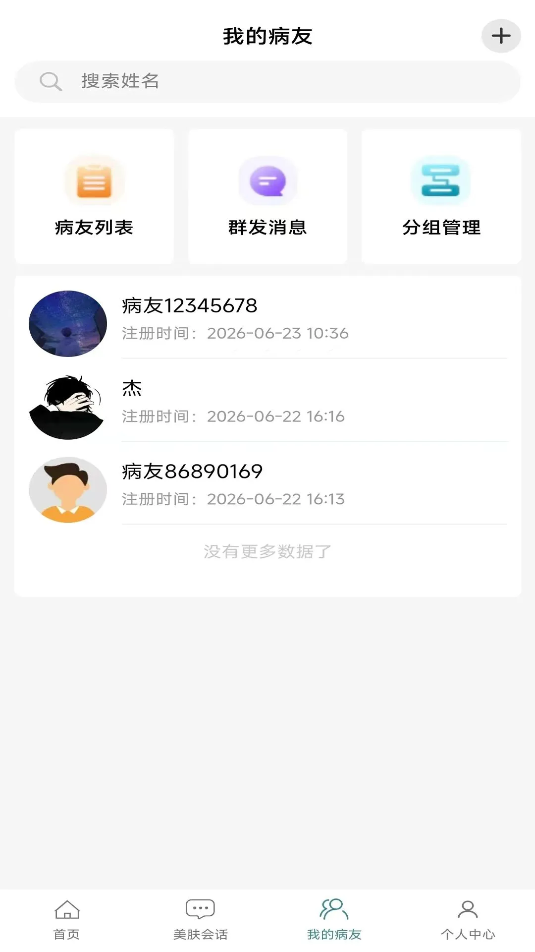 ����e��(ҩʦ��ͨ����)v1.0.2 �ֻ���