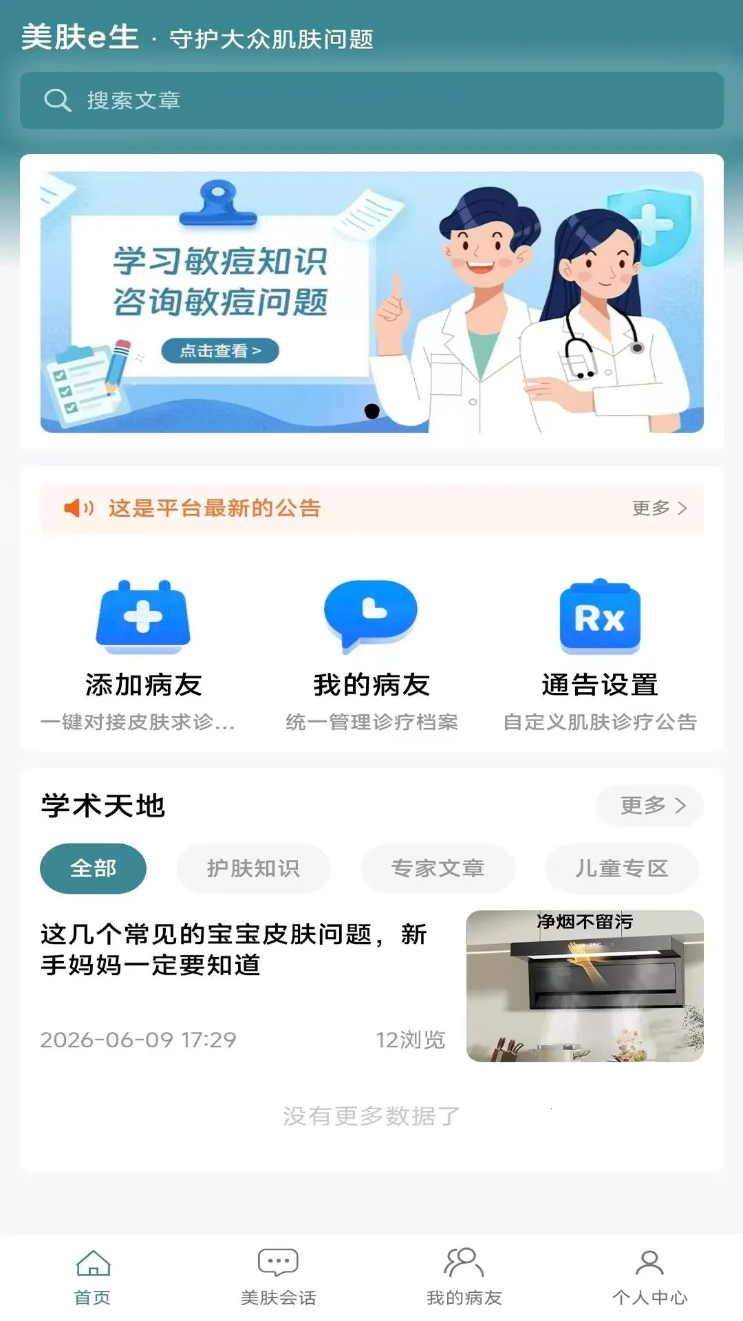 ����e��(ҩʦ��ͨ����)v1.0.2 �ֻ���