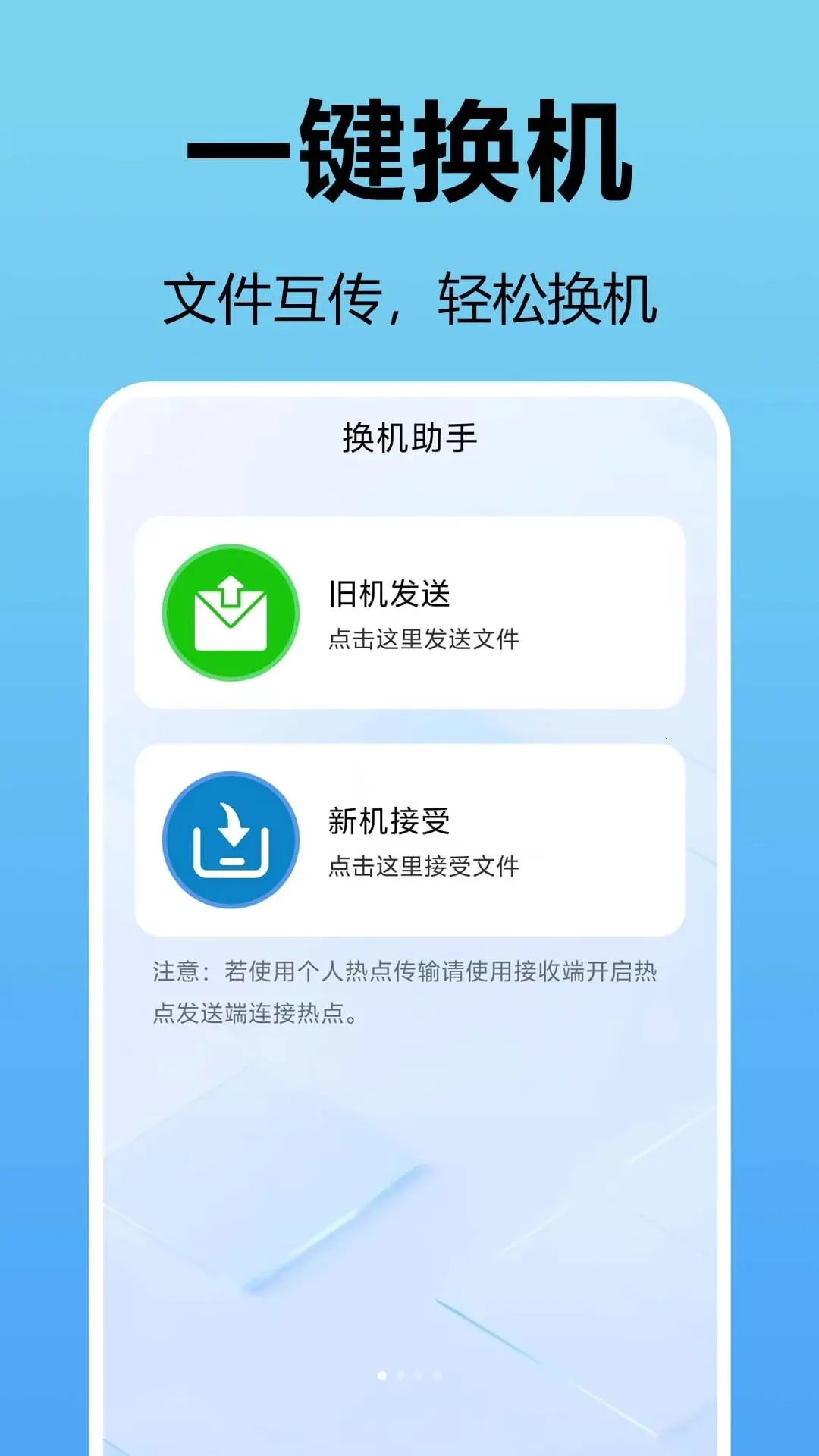 ������������(�ֻ�����Ǩ�ƹ���)v1.0.0.1a-O �ٷ�����