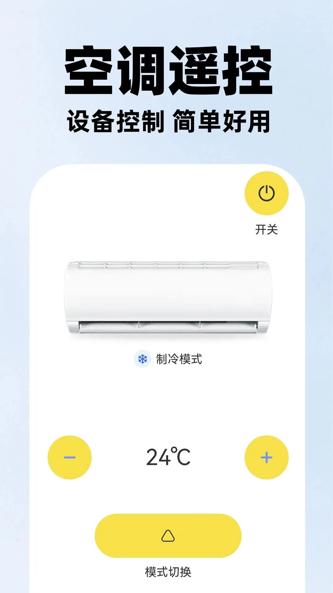 ͨ��ң�����յ���ʦ�����ֻ���v1.0.1 ��׿��