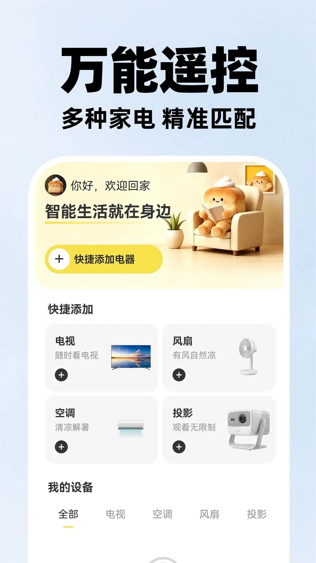 ͨ��ң�����յ���ʦ�����ֻ���v1.0.1 ��׿��