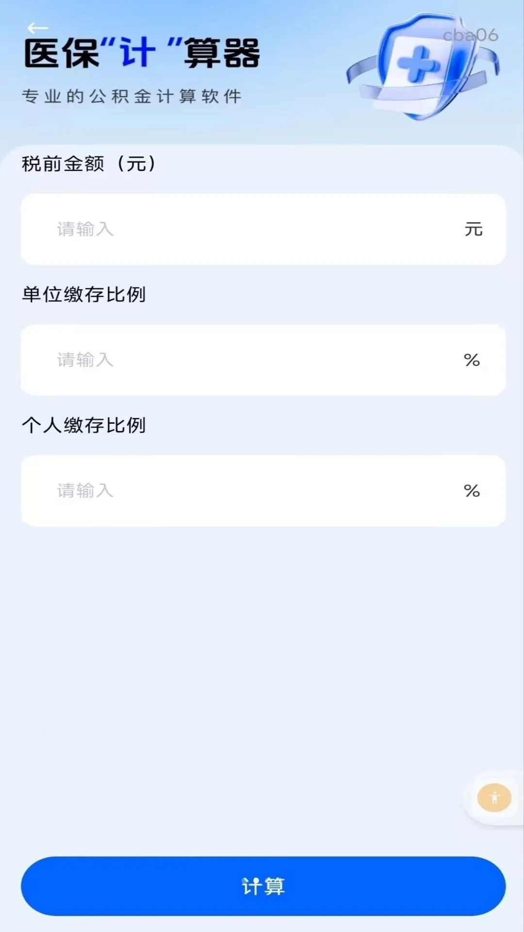 �����籣�Ƽ���(�籣��֧���㹤��)v1.0.0 ��׿��