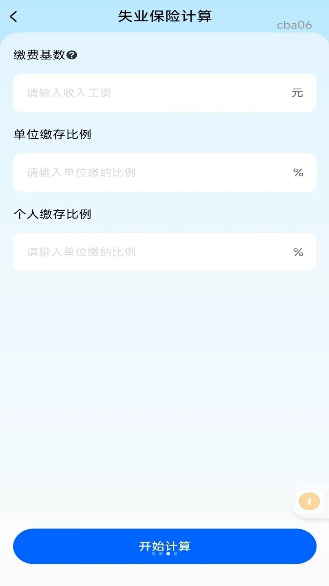 �����籣�Ƽ���(�籣��֧���㹤��)v1.0.0 ��׿��