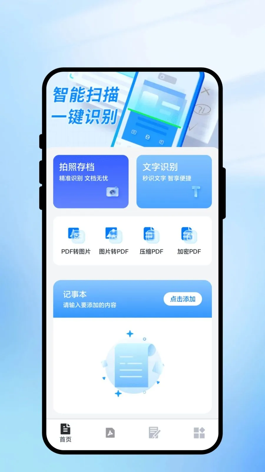 ���һɨͨ2026�ٷ����°汾v2.0.1 �ֻ���