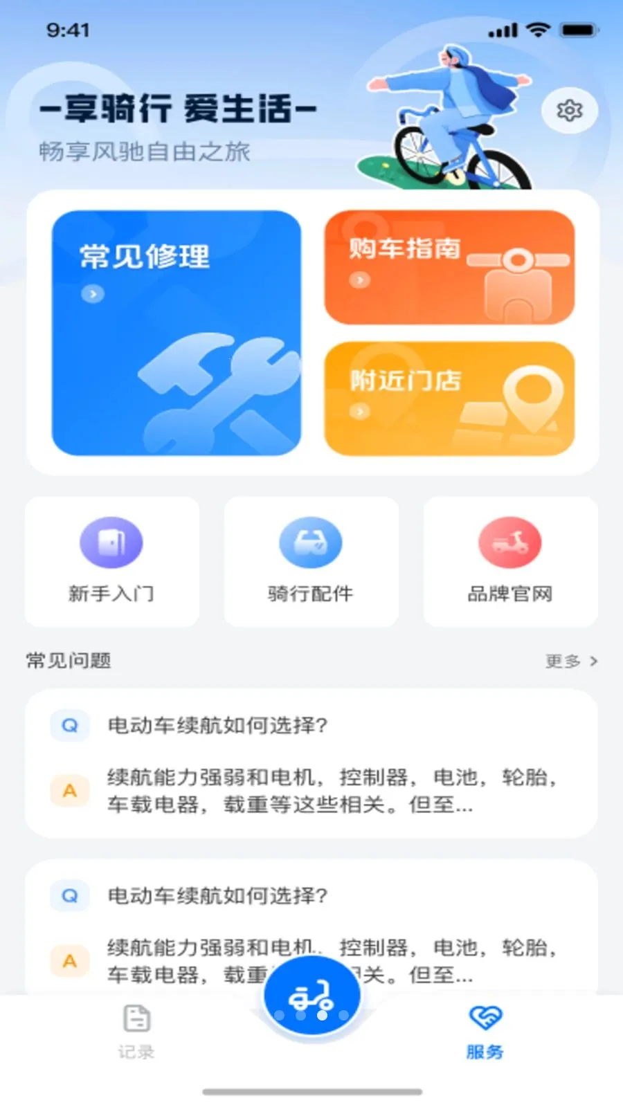 ���ܵ綯�����ӹܼҰ�׿���ֻ���v1.0.0 ��׿��