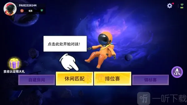 太空杀不用实名认证版最新手机版