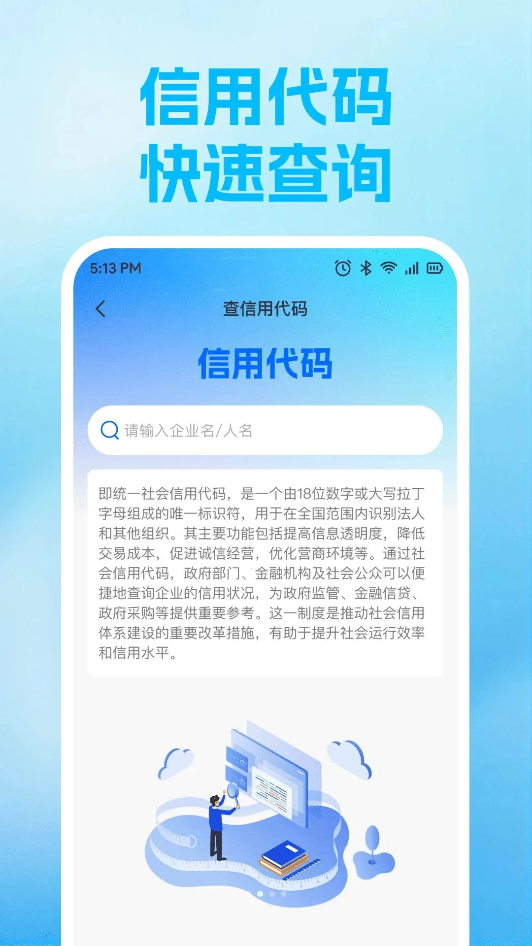 ��ҵ��Ϣ��ѯƽ̨��׿���ֻ���v1.0.0 �ֻ���