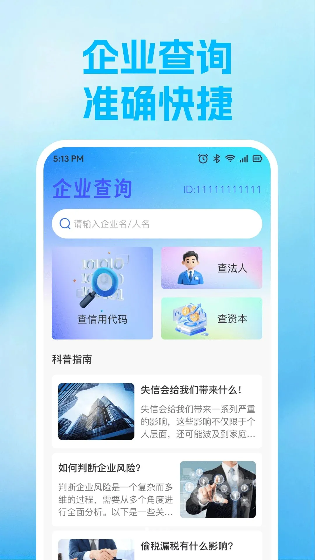 ��ҵ��Ϣ��ѯƽ̨��׿���ֻ���v1.0.0 �ֻ���