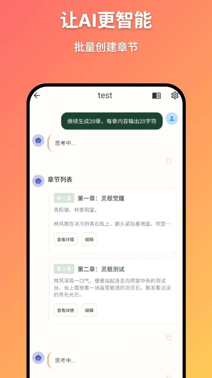 AIС˵д��(С˵����д������)v2.1.1 ��׿��