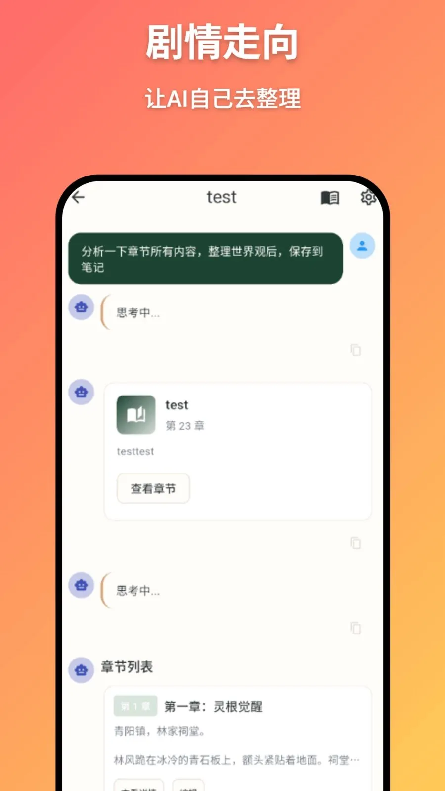 AIС˵д��(С˵����д������)v2.1.1 ��׿��