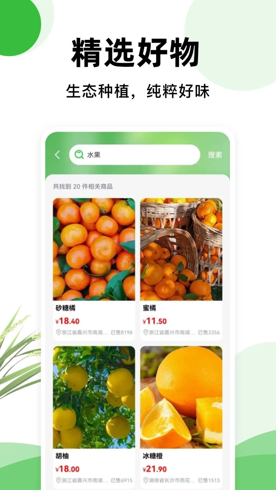 һĶ��ũ��Ʒ�����ֻ���v1.0.2 ��Ѱ�