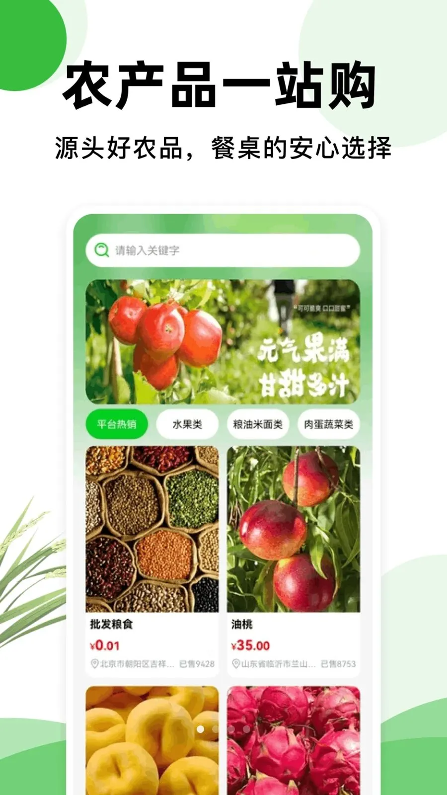 һĶ��ũ��Ʒ�����ֻ���v1.0.2 ��Ѱ�