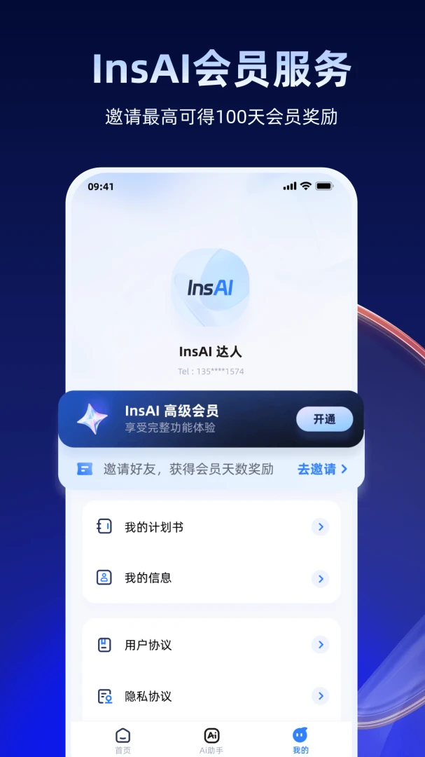 InsAI(����չҵƽ̨)v1.1.8 ��Ѱ�
