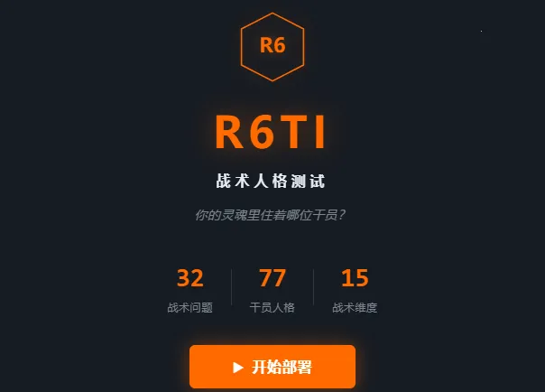 R6TI�ʺ�����ս���˸����2026�ٷ����°汾v1.0 �ֻ���
