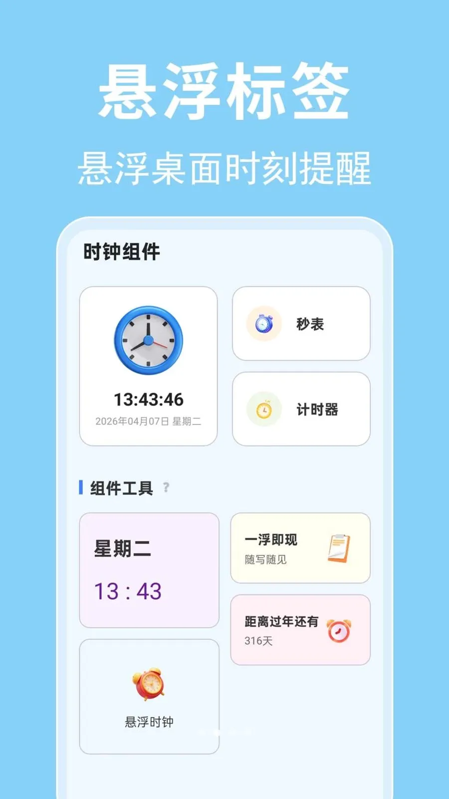 ÿ������ʱ��(�������ӹ���)v1.0.0.1 �ֻ���