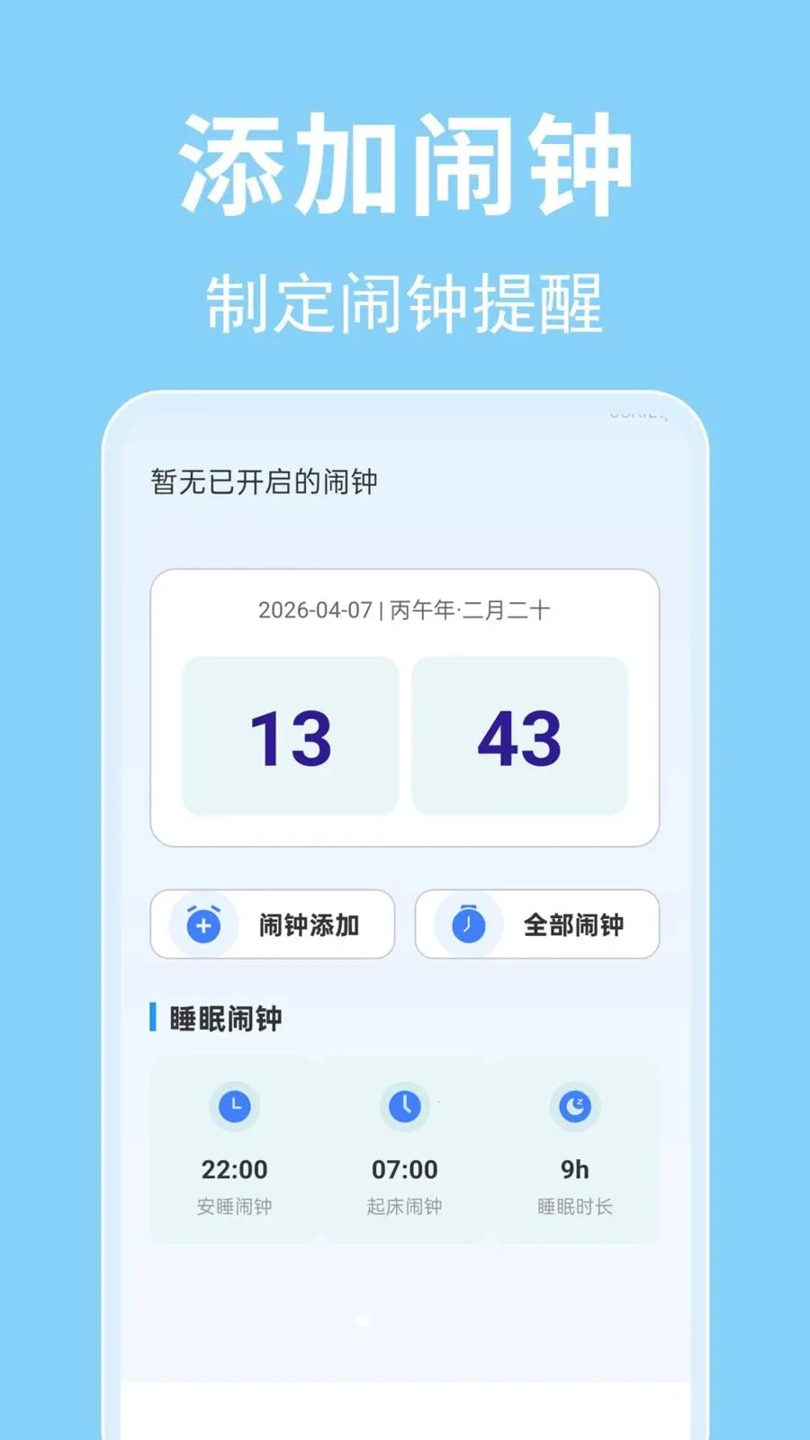 ÿ������ʱ��(�������ӹ���)v1.0.0.1 �ֻ���