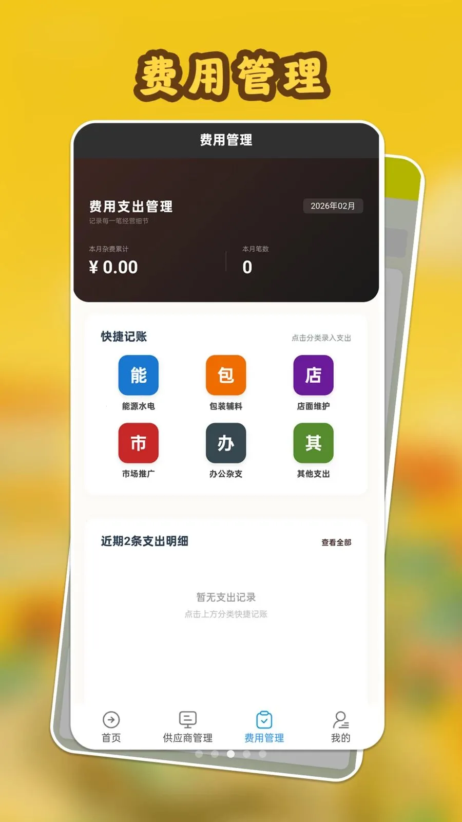 ���Ĺ����(�ɹ���Ӫ����)v1.1.1 �ֻ���