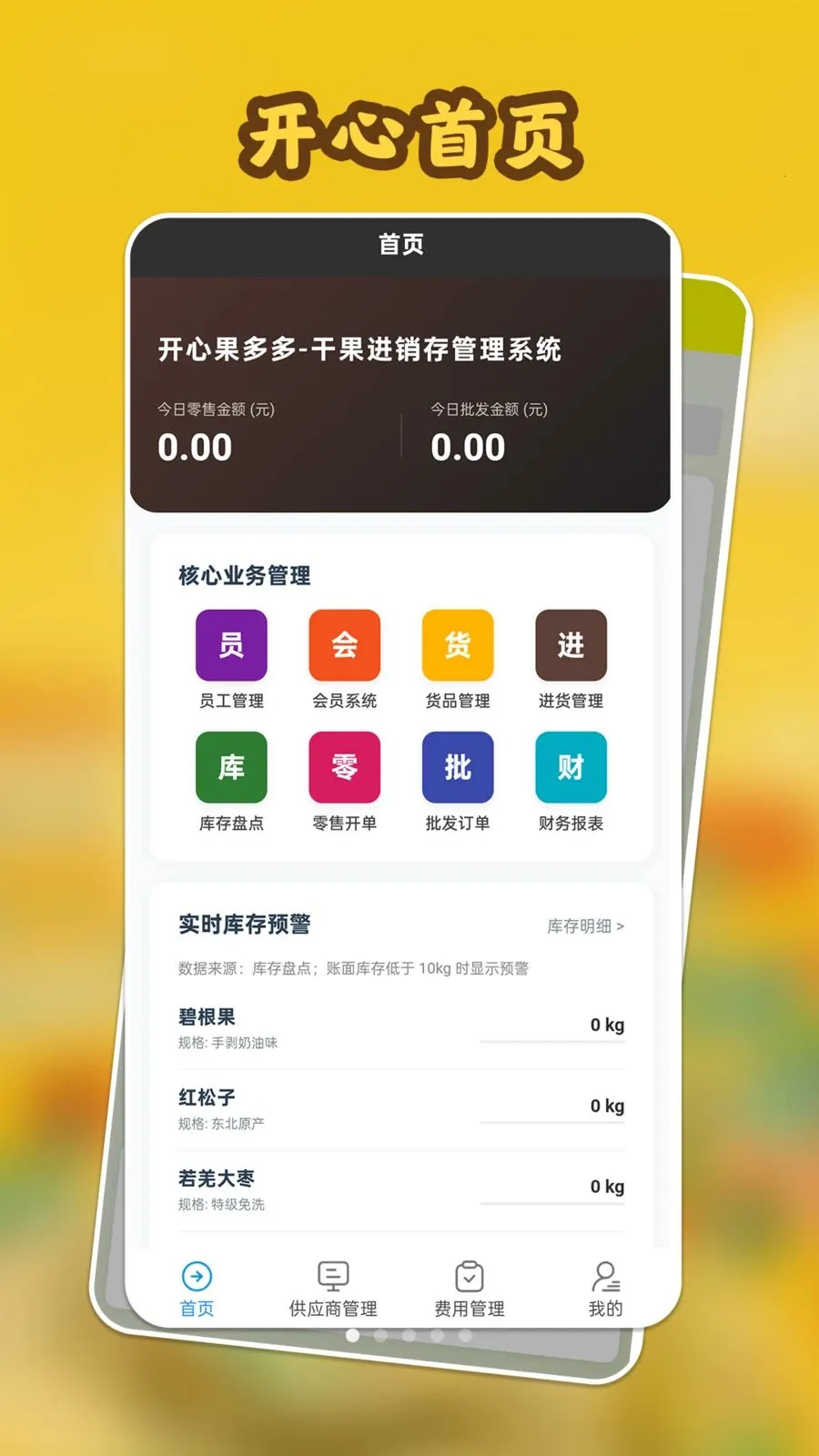 ���Ĺ����(�ɹ���Ӫ����)v1.1.1 �ֻ���