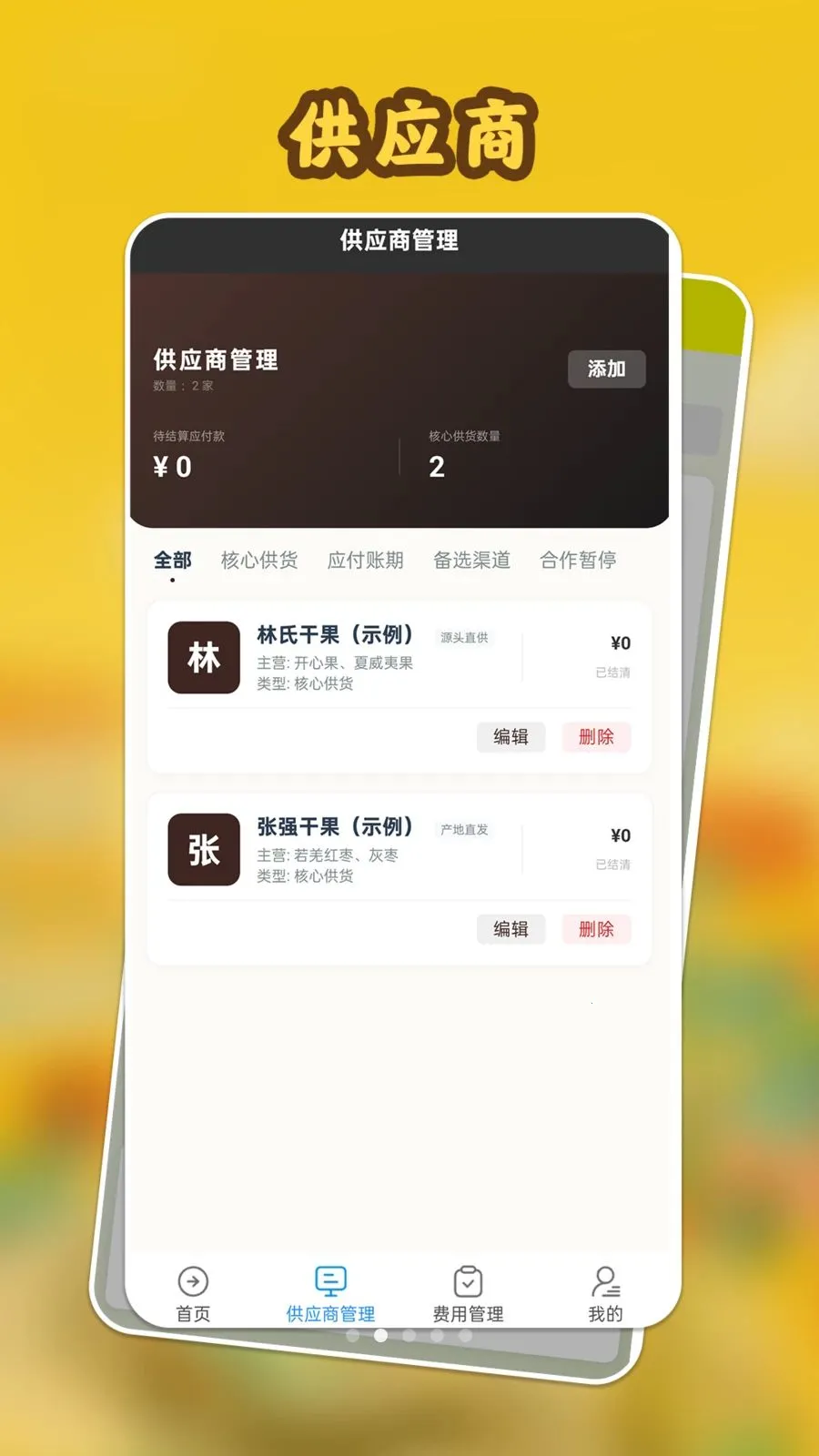 ���Ĺ����(�ɹ���Ӫ����)v1.1.1 �ֻ���