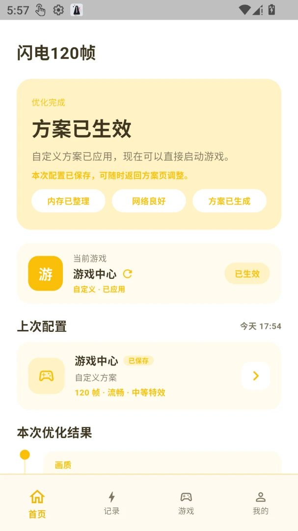 ����120֡����(����֡���Ż�)v1.0.1 �ٷ�����
