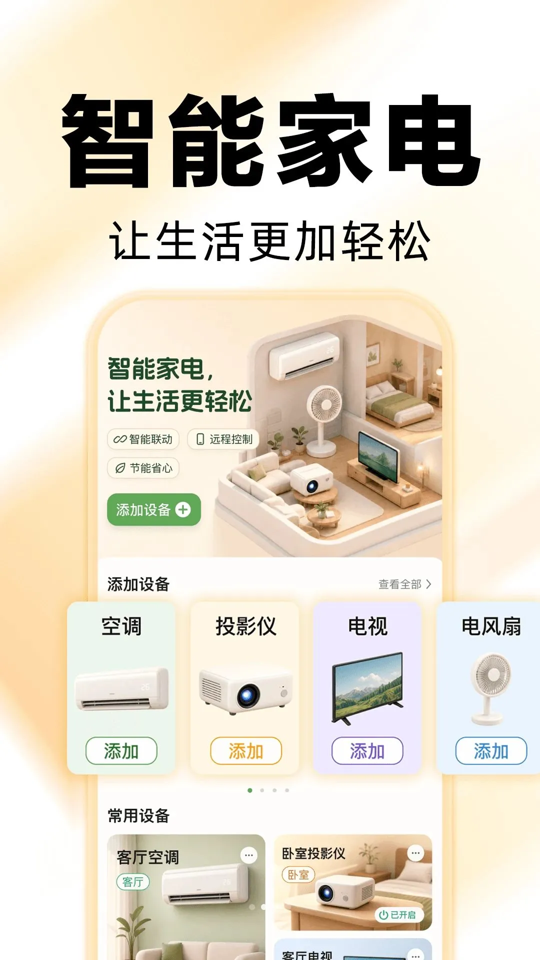 �յ�����ң��������(�ֻ��ؿյ�)v1.0.1 �ֻ���