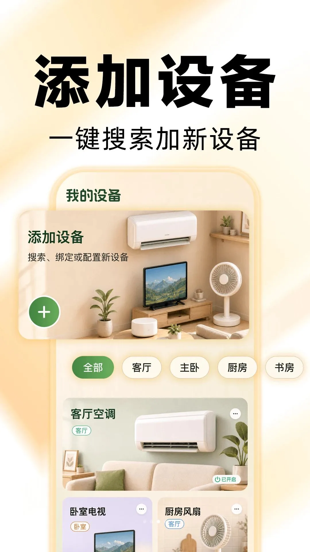 �յ�����ң��������(�ֻ��ؿյ�)v1.0.1 �ֻ���
