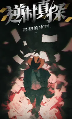 ��ʱ��̽�����������(��̽������Ϸ)v1.15 �ֻ���