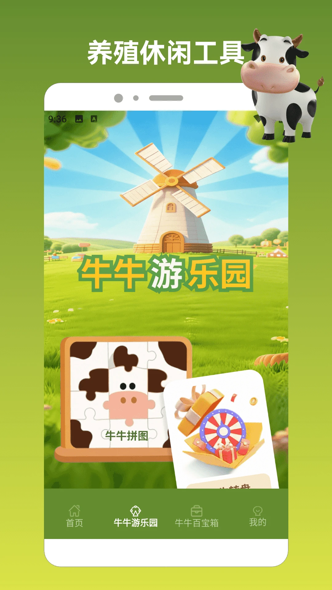��ţ����սpro(ţ֪ʶ����Ӧ��)v1.3 �ٷ�����