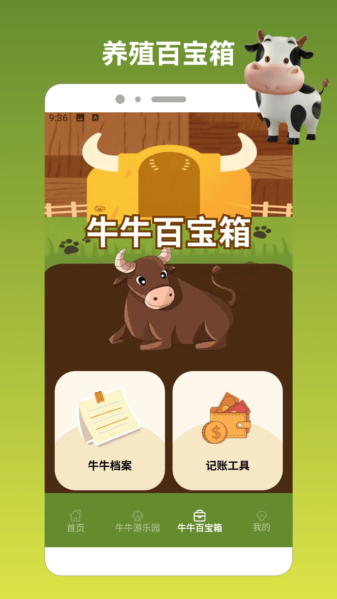 ��ţ����սpro(ţ֪ʶ����Ӧ��)v1.3 �ٷ�����