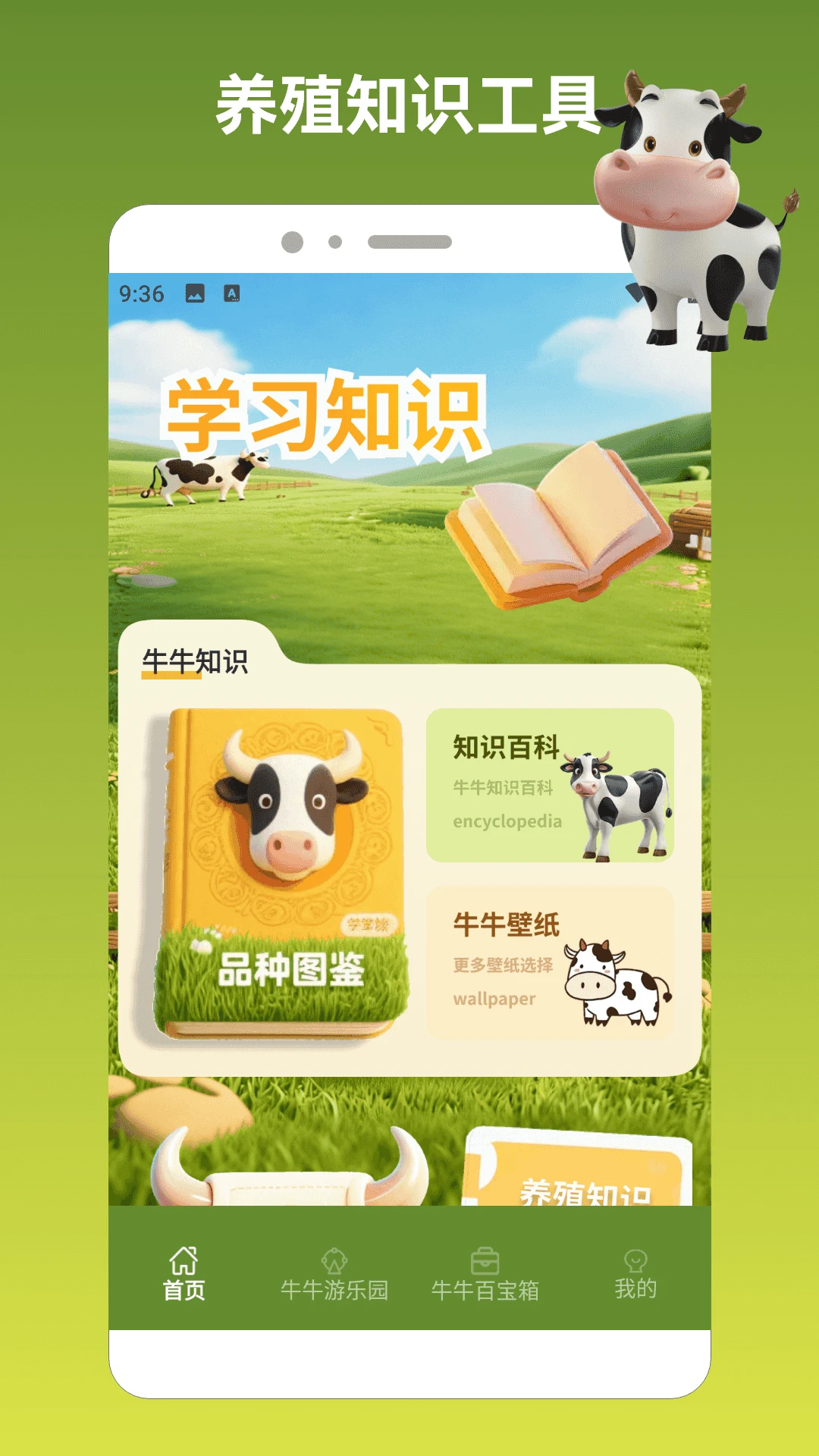 ��ţ����սpro(ţ֪ʶ����Ӧ��)v1.3 �ٷ�����