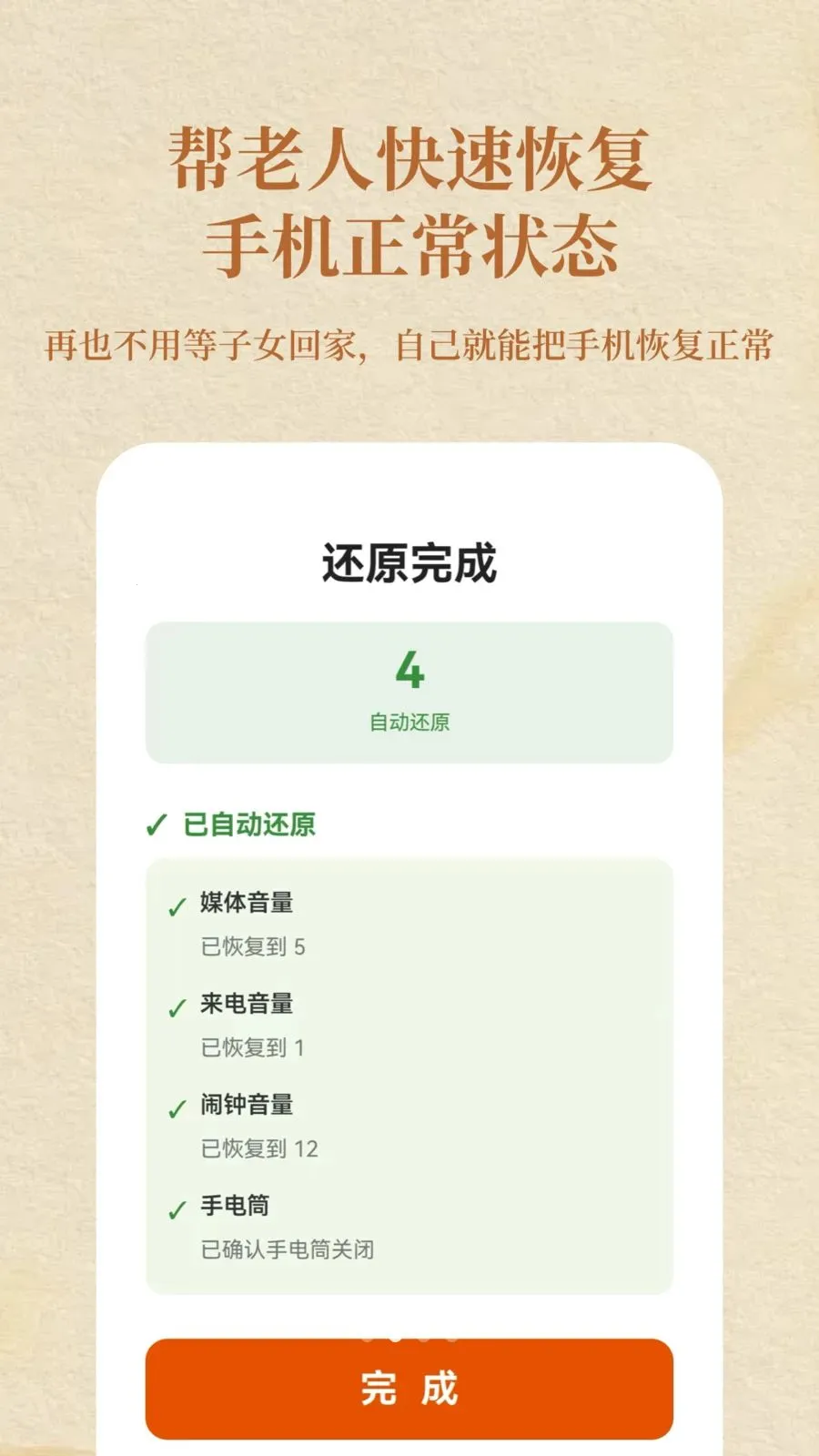 �����ػ�(�����ֻ�����)v1.2 �ֻ���