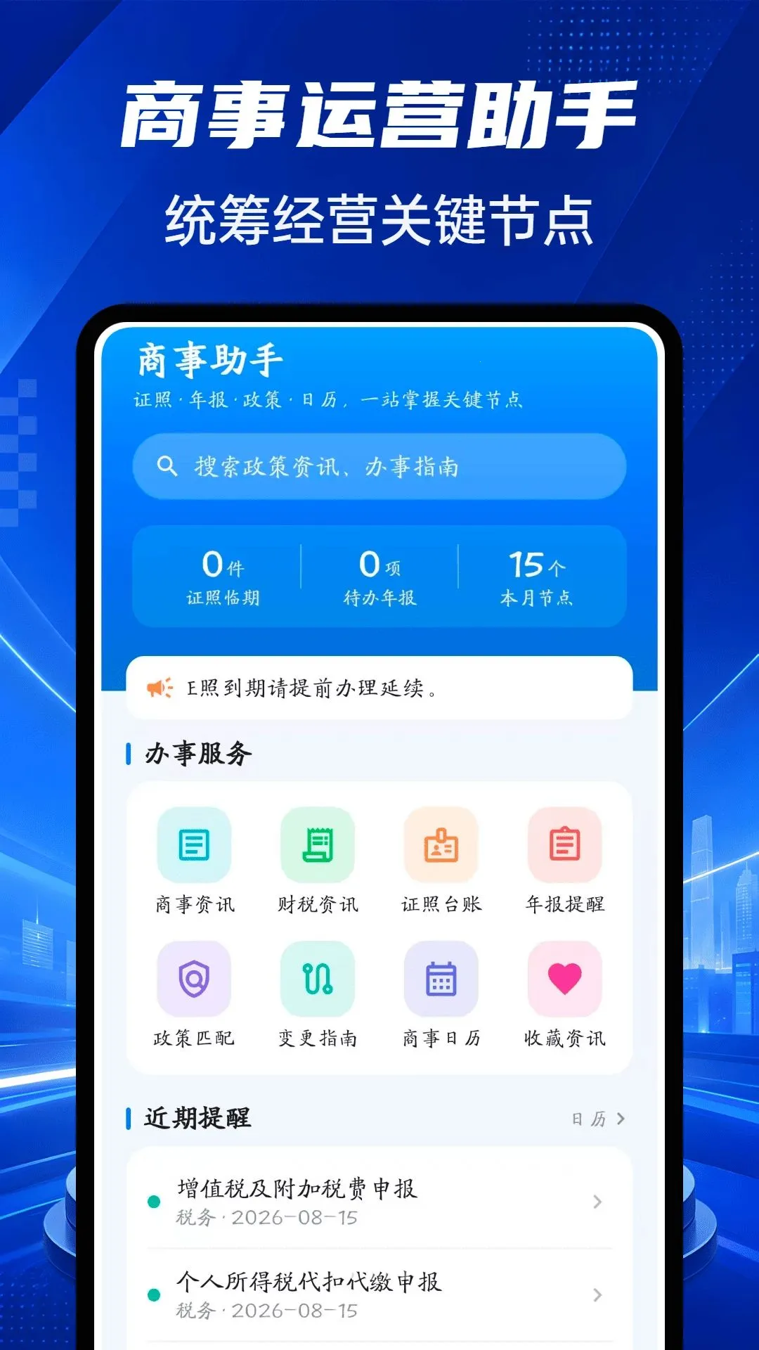 ��������(��Ӫ��������)v1.0.0 �ٷ�����