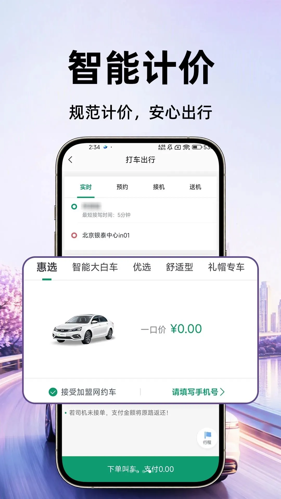 ��Լ˳�糵ƴ��2026���°汾v1.0.1 �ֻ���