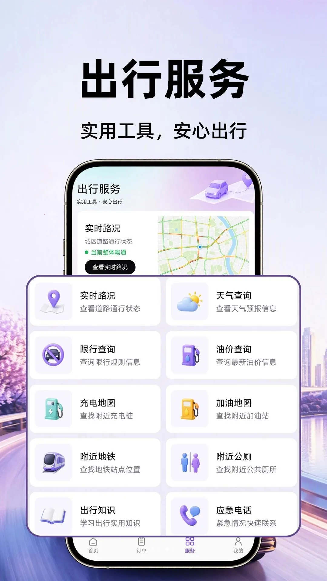 ��Լ˳�糵ƴ��2026���°汾v1.0.1 �ֻ���