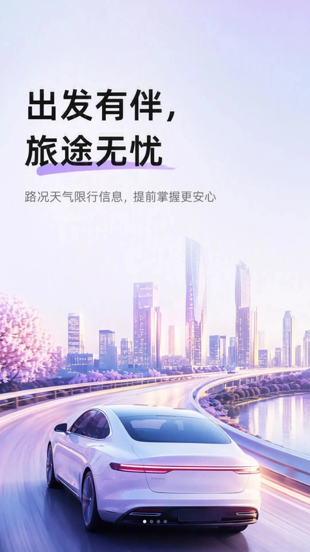 ��Լ˳�糵ƴ��2026���°汾v1.0.1 �ֻ���
