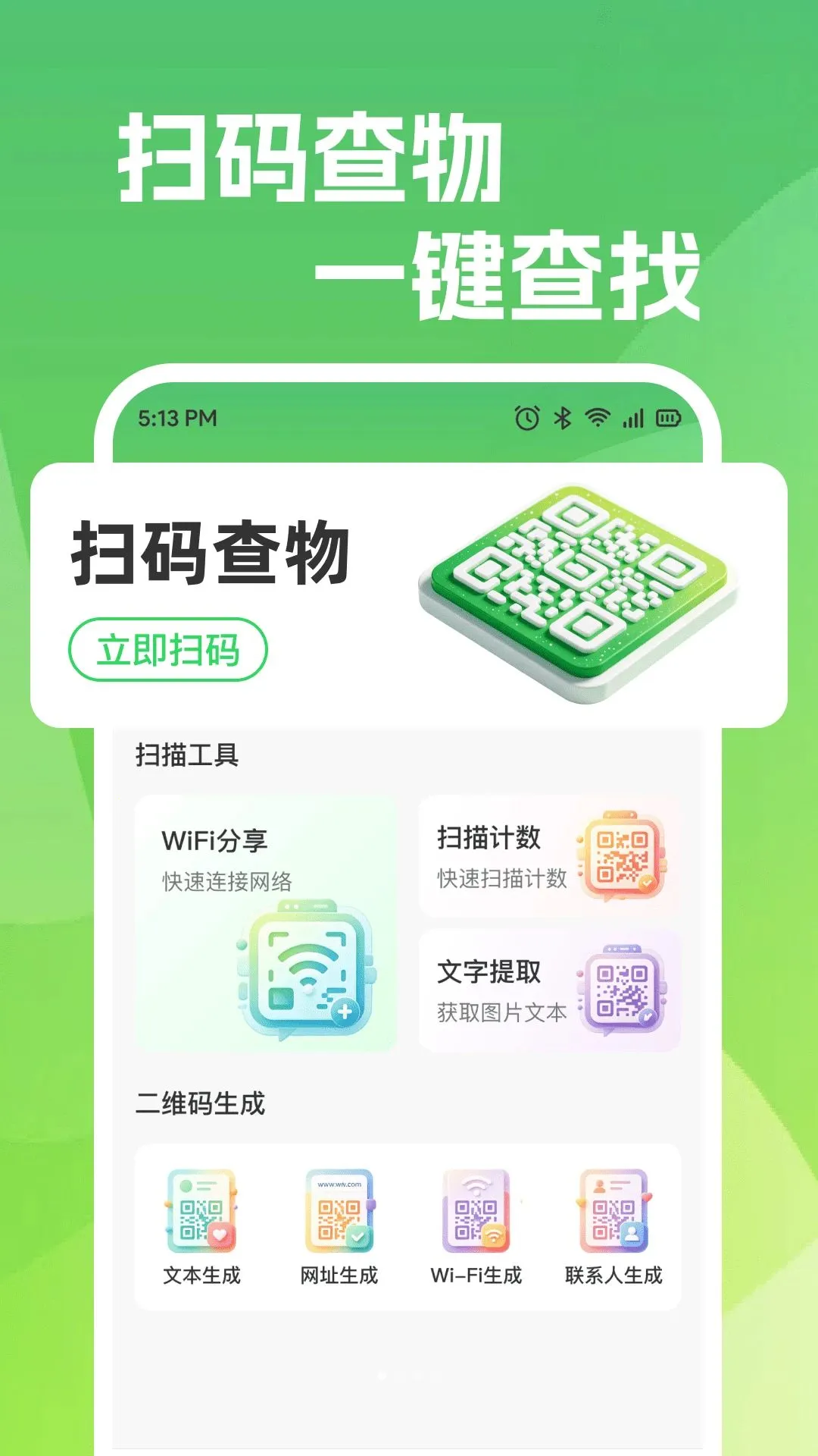 ��ά��ɨһɨ΢������(ͼ��ʶ�𹤾�)v1.0.0 �ٷ�����