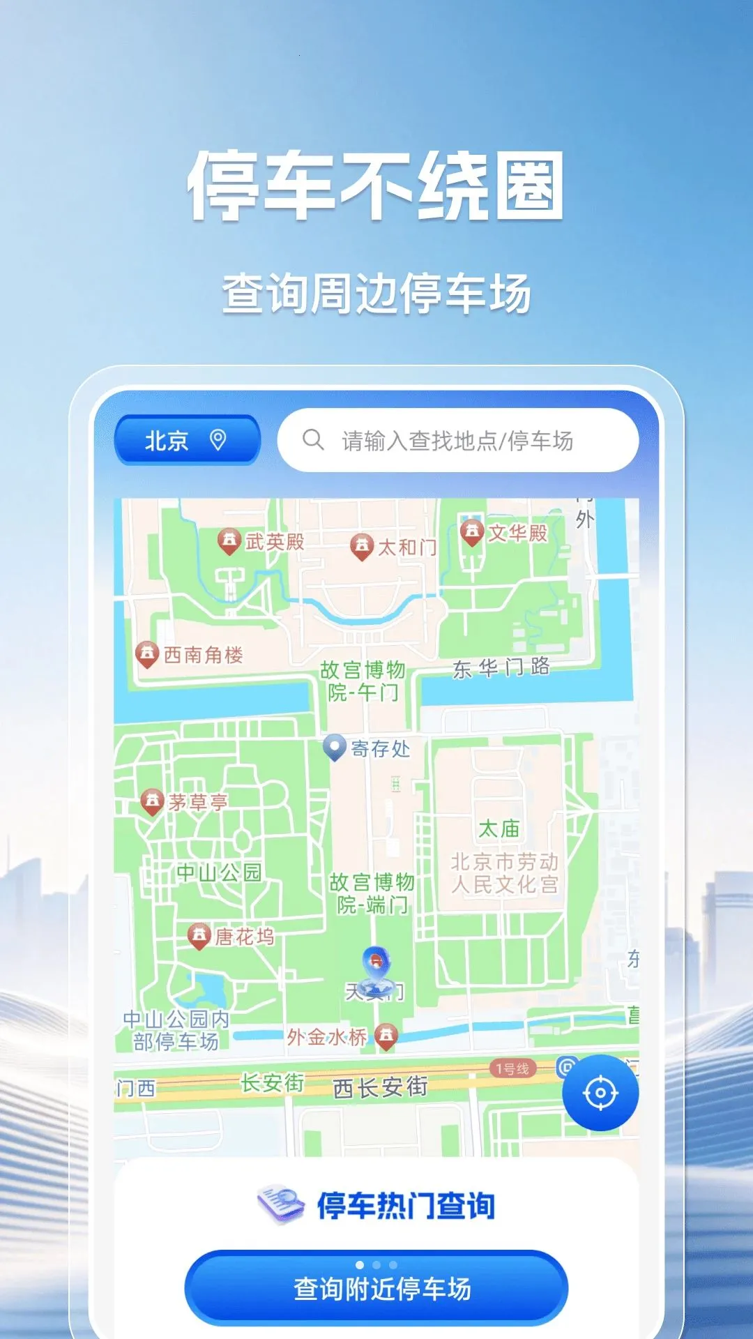 ��ͣ��λAPP(ͣ����ѯ����)v1.0.0 ��׿��