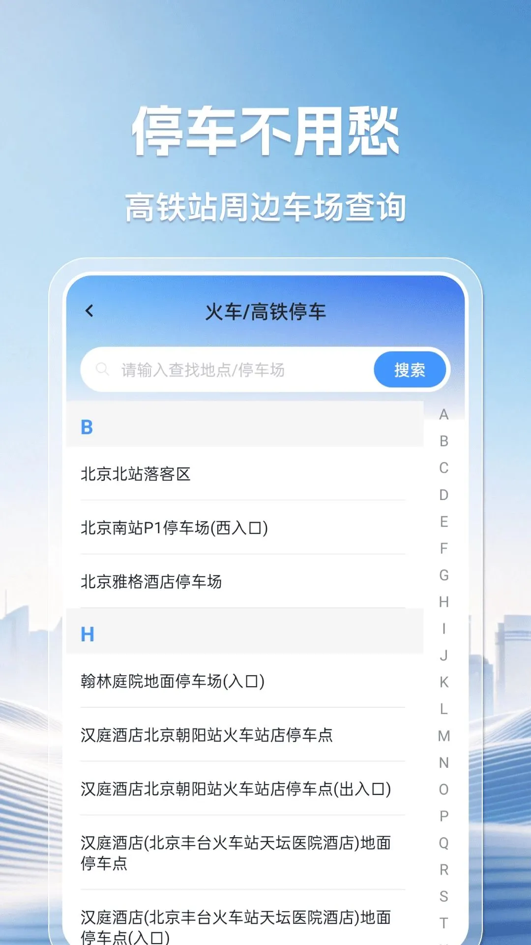 ��ͣ��λAPP(ͣ����ѯ����)v1.0.0 ��׿��