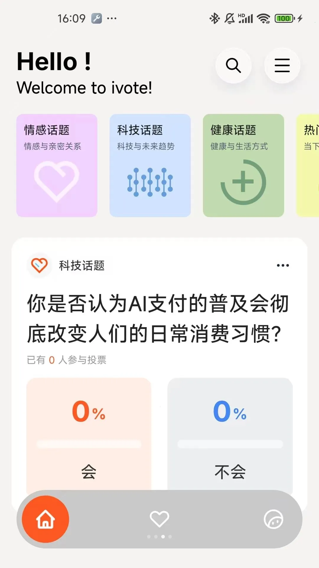 iVoteͶƱƽ̨(��̬����ͶƱ)v1.0.2 �ٷ�����